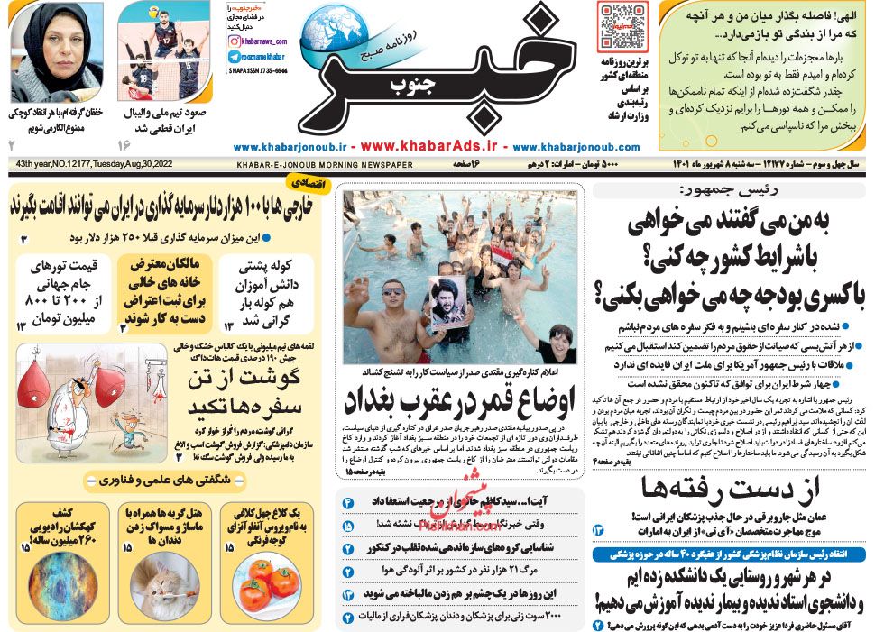 عناوین اخبار روزنامه خبر جنوب در روز سه‌شنبه ۸ شهريور