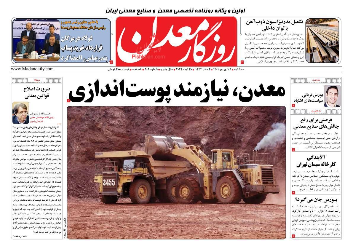 عناوین اخبار روزنامه روزگار معدن در روز سه‌شنبه ۸ شهريور