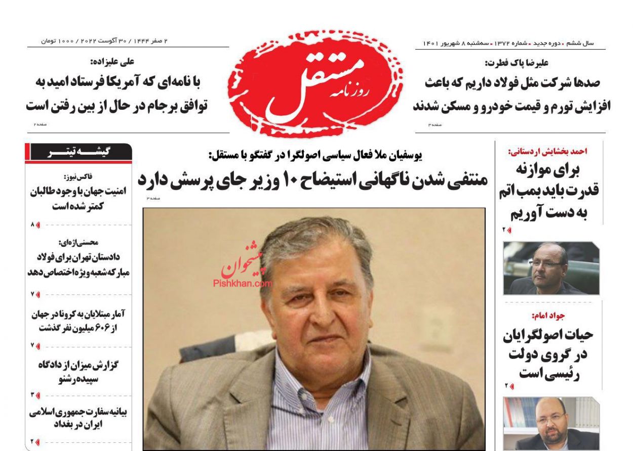 عناوین اخبار روزنامه مستقل در روز سه‌شنبه ۸ شهريور