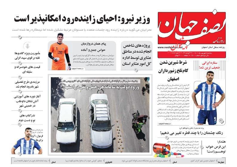 عناوین اخبار روزنامه نصف جهان در روز سه‌شنبه ۸ شهريور