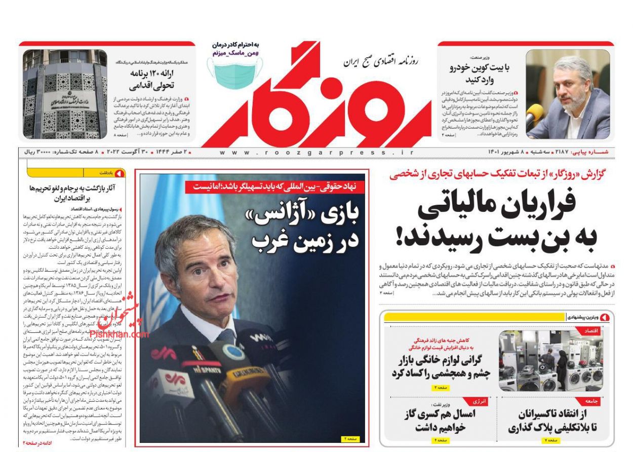 عناوین اخبار روزنامه روزگار در روز سه‌شنبه ۸ شهريور