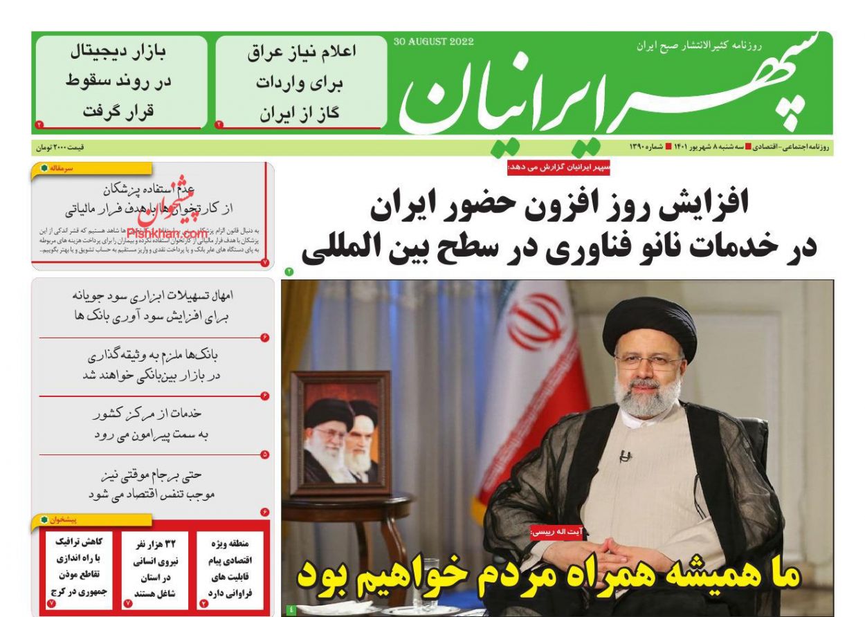 عناوین اخبار روزنامه سپهر ایرانیان در روز سه‌شنبه ۸ شهريور