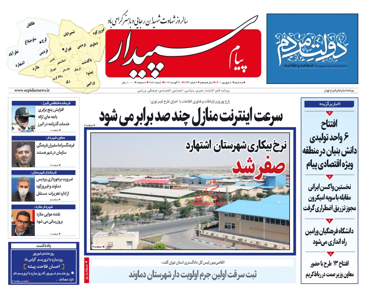 عناوین اخبار روزنامه پیام سپیدار در روز سه‌شنبه ۸ شهريور