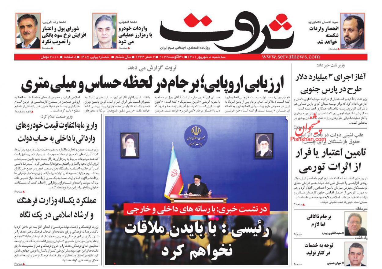 عناوین اخبار روزنامه ثروت در روز سه‌شنبه ۸ شهريور