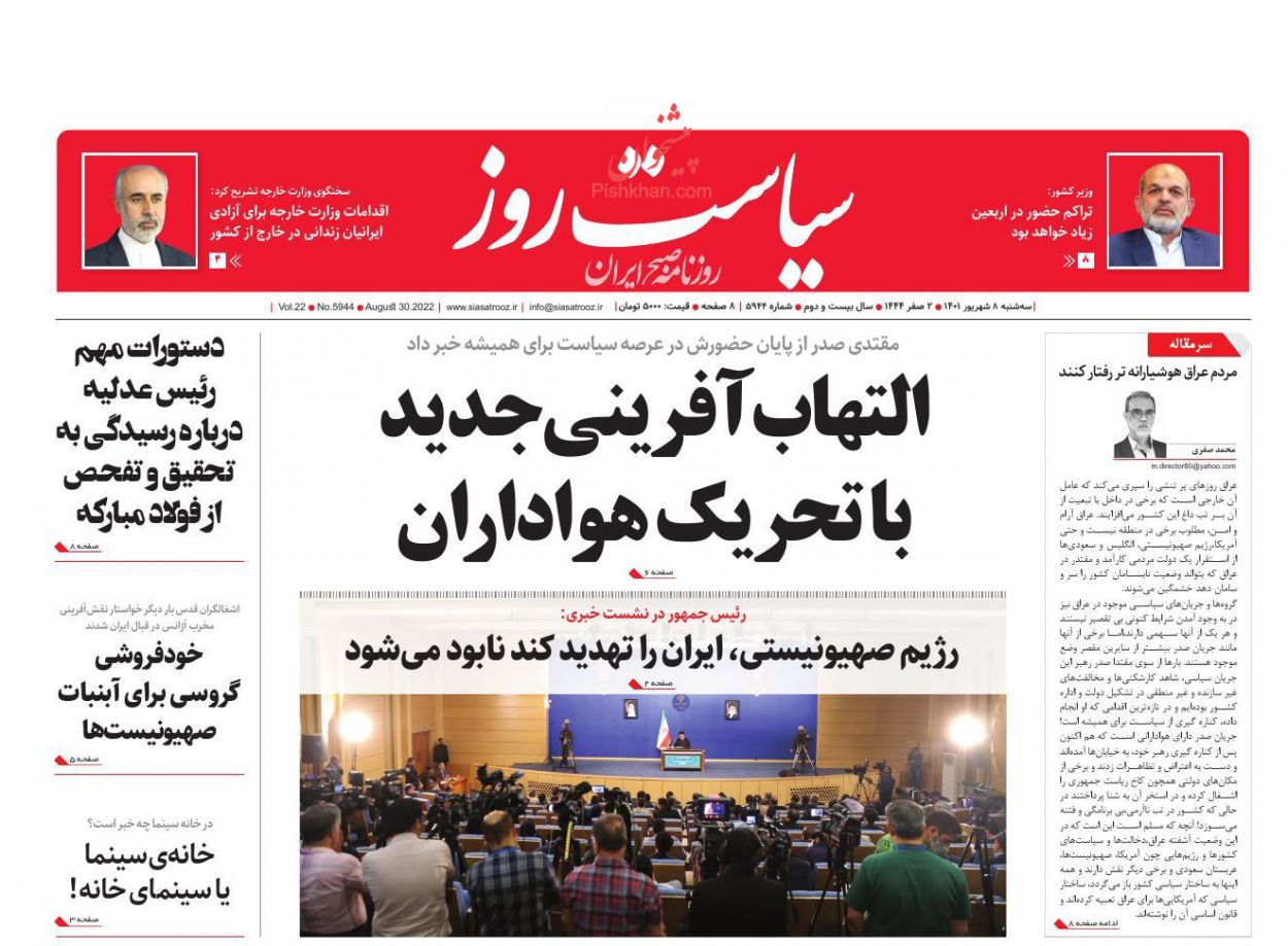 عناوین اخبار روزنامه سیاست روز در روز سه‌شنبه ۸ شهريور