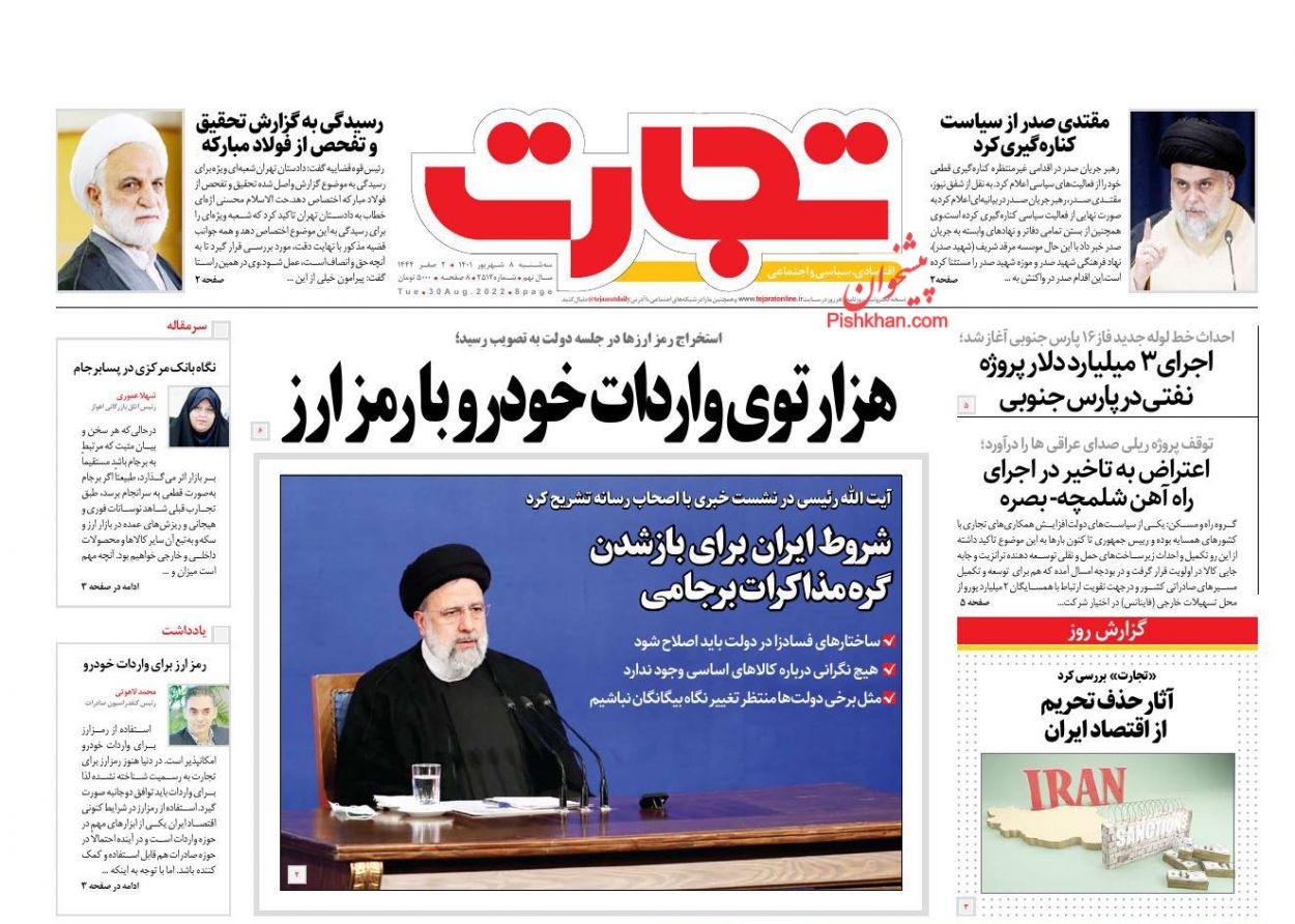 عناوین اخبار روزنامه تجارت در روز سه‌شنبه ۸ شهريور