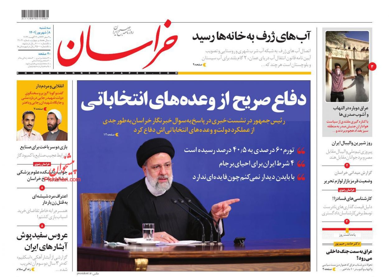 عناوین اخبار روزنامه خراسان در روز سه‌شنبه ۸ شهريور