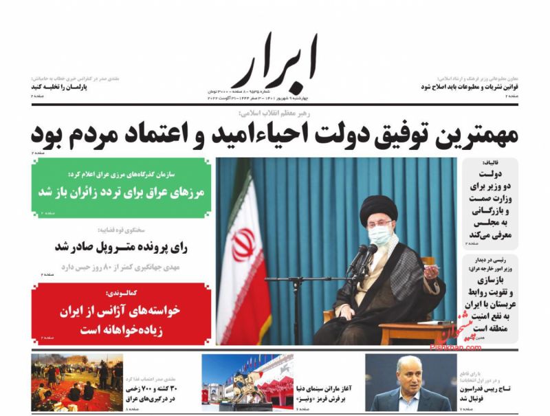عناوین اخبار روزنامه ابرار در روز چهارشنبه ۹ شهريور