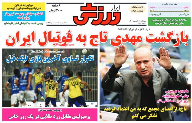 عناوین اخبار روزنامه ابرار ورزشى در روز چهارشنبه ۹ شهريور