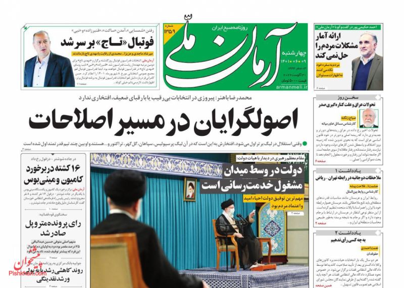 عناوین اخبار روزنامه آرمان ملی در روز چهارشنبه ۹ شهريور
