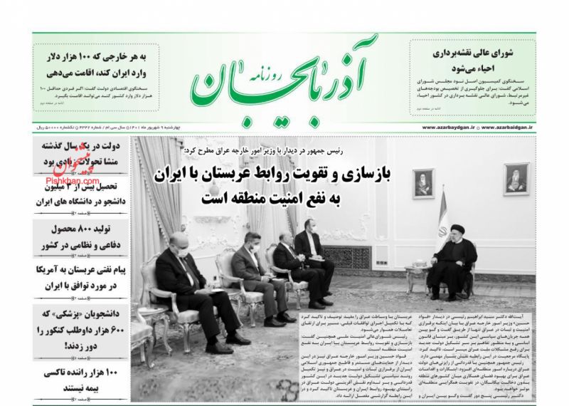 عناوین اخبار روزنامه آذربایجان در روز چهارشنبه ۹ شهريور