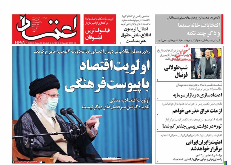 عناوین اخبار روزنامه اعتماد در روز چهارشنبه ۹ شهريور