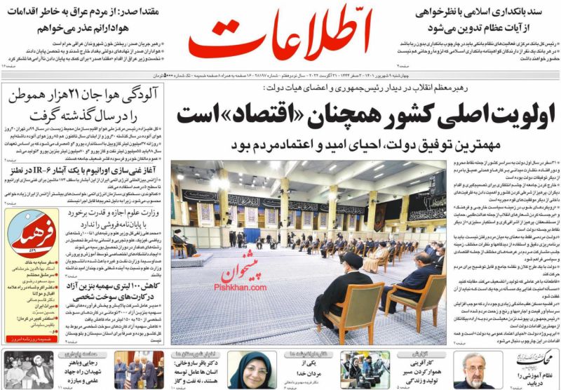 عناوین اخبار روزنامه اطلاعات در روز چهارشنبه ۹ شهريور
