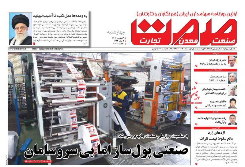 عناوین اخبار روزنامه صمت در روز چهارشنبه ۹ شهريور