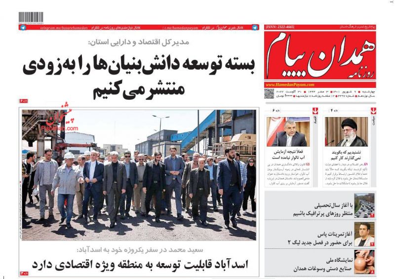 عناوین اخبار روزنامه همدان پیام در روز چهارشنبه ۹ شهريور