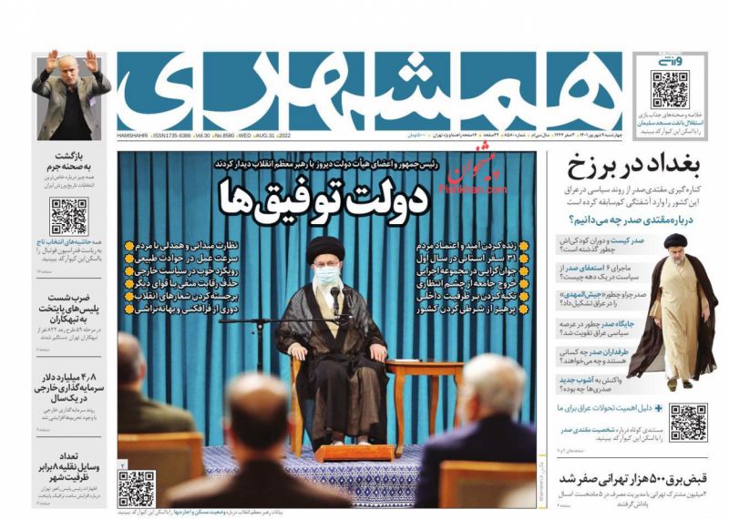 عناوین اخبار روزنامه همشهری در روز چهارشنبه ۹ شهريور