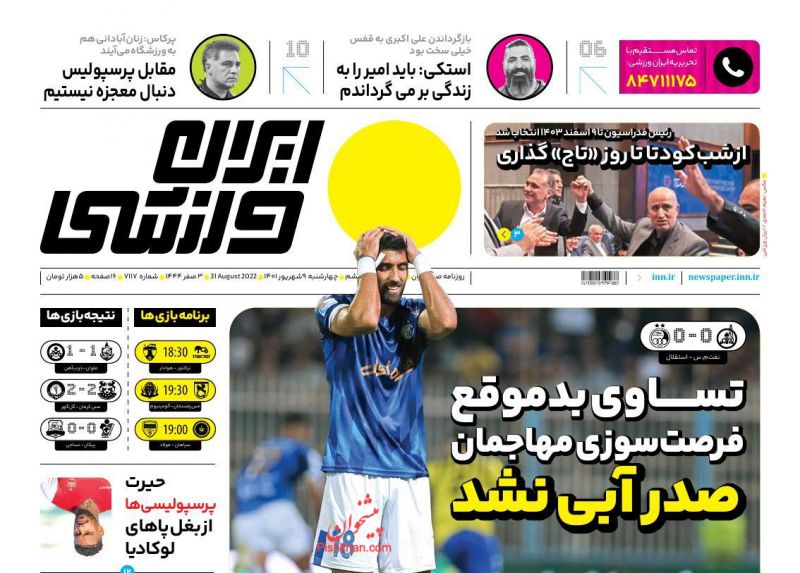 عناوین اخبار روزنامه ایران ورزشی در روز چهارشنبه ۹ شهريور