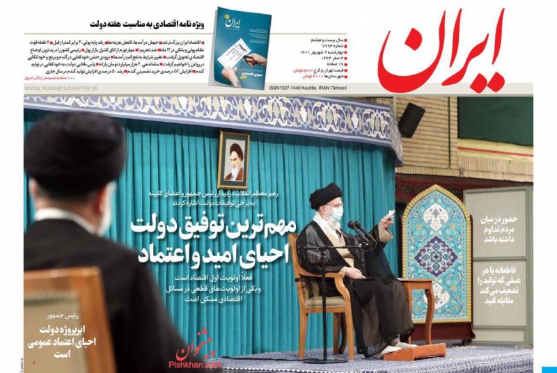 عناوین اخبار روزنامه ایران در روز چهارشنبه ۹ شهريور
