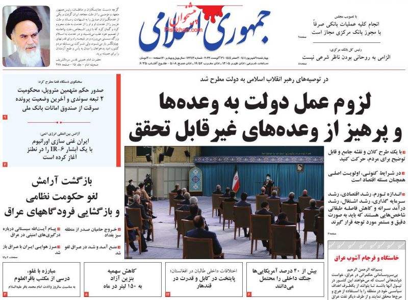 عناوین اخبار روزنامه جمهوری اسلامی در روز چهارشنبه ۹ شهريور