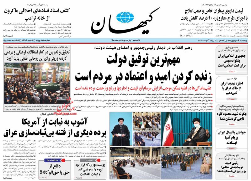 عناوین اخبار روزنامه کيهان در روز چهارشنبه ۹ شهريور