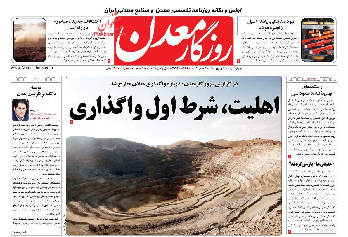 عناوین اخبار روزنامه روزگار معدن در روز چهارشنبه ۹ شهریور