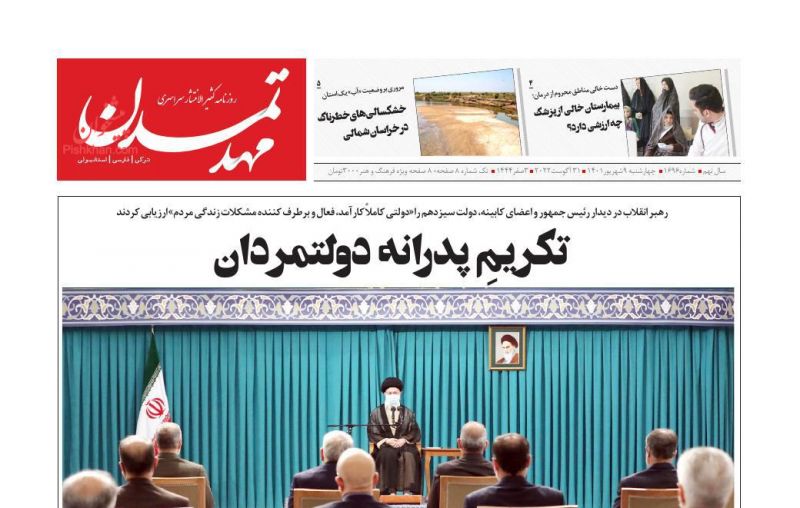 عناوین اخبار روزنامه مهد تمدن در روز چهارشنبه ۹ شهريور