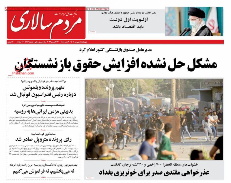 عناوین اخبار روزنامه مردم سالاری در روز چهارشنبه ۹ شهريور