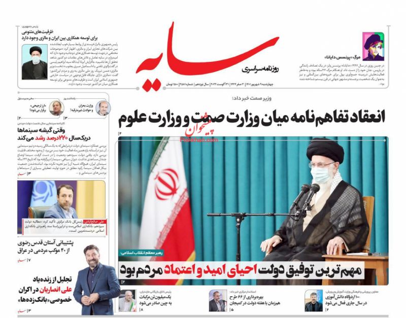 عناوین اخبار روزنامه سایه در روز چهارشنبه ۹ شهريور
