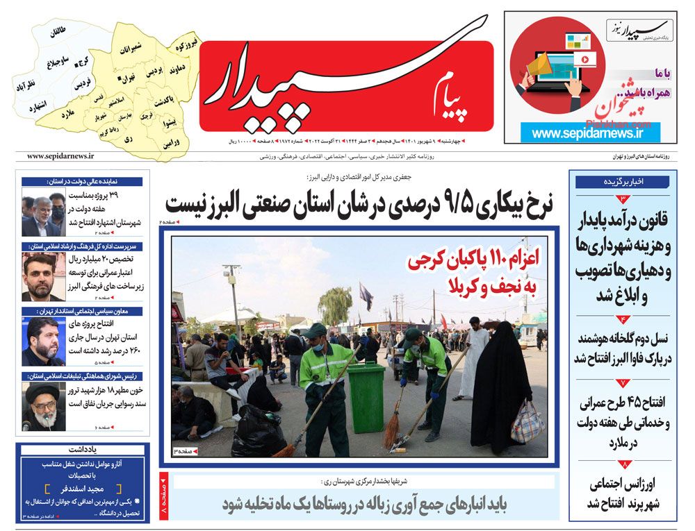 عناوین اخبار روزنامه پیام سپیدار در روز چهارشنبه ۹ شهریور