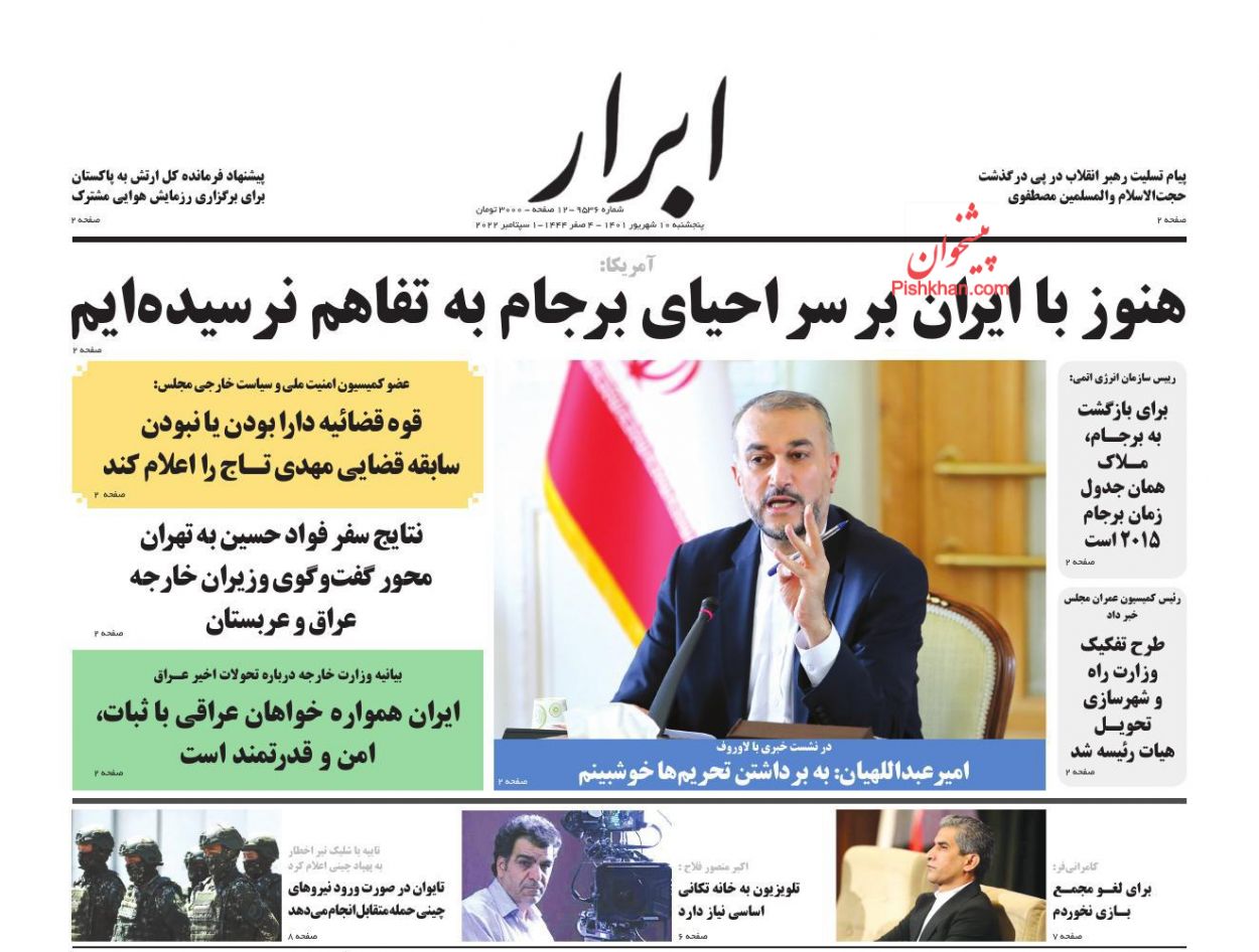 عناوین اخبار روزنامه ابرار در روز پنجشنبه ۱۰ شهريور