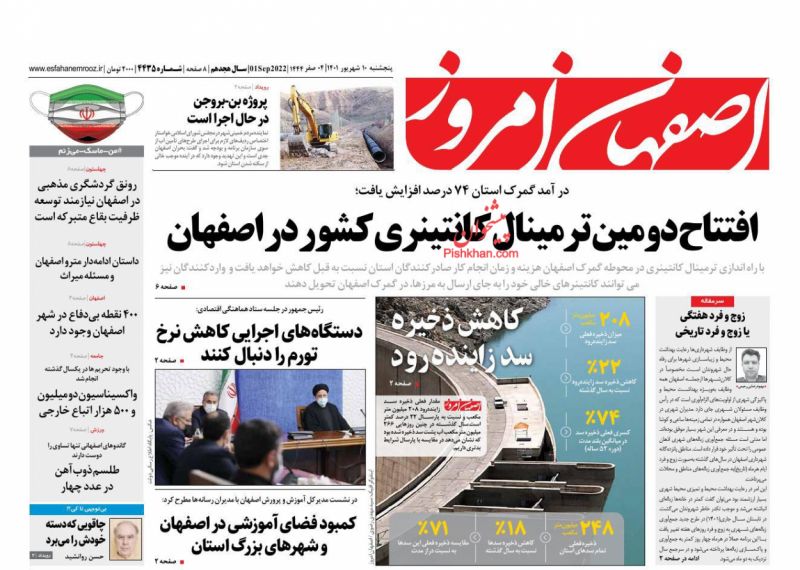 عناوین اخبار روزنامه اصفهان امروز در روز پنجشنبه ۱۰ شهريور