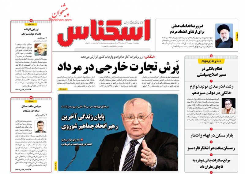 عناوین اخبار روزنامه اسکناس در روز پنجشنبه ۱۰ شهريور