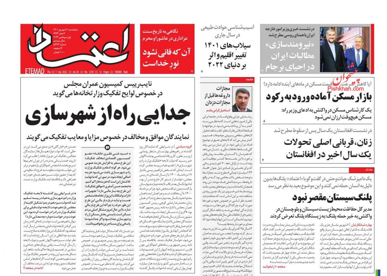 عناوین اخبار روزنامه اعتماد در روز پنجشنبه ۱۰ شهريور
