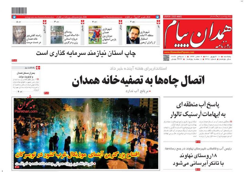 عناوین اخبار روزنامه همدان پیام در روز پنجشنبه ۱۰ شهريور
