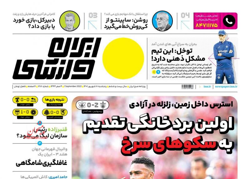 عناوین اخبار روزنامه ایران ورزشی در روز پنجشنبه ۱۰ شهريور