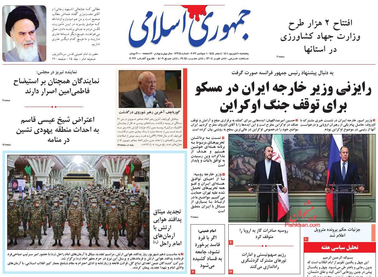 عناوین اخبار روزنامه جمهوری اسلامی در روز پنجشنبه ۱۰ شهريور