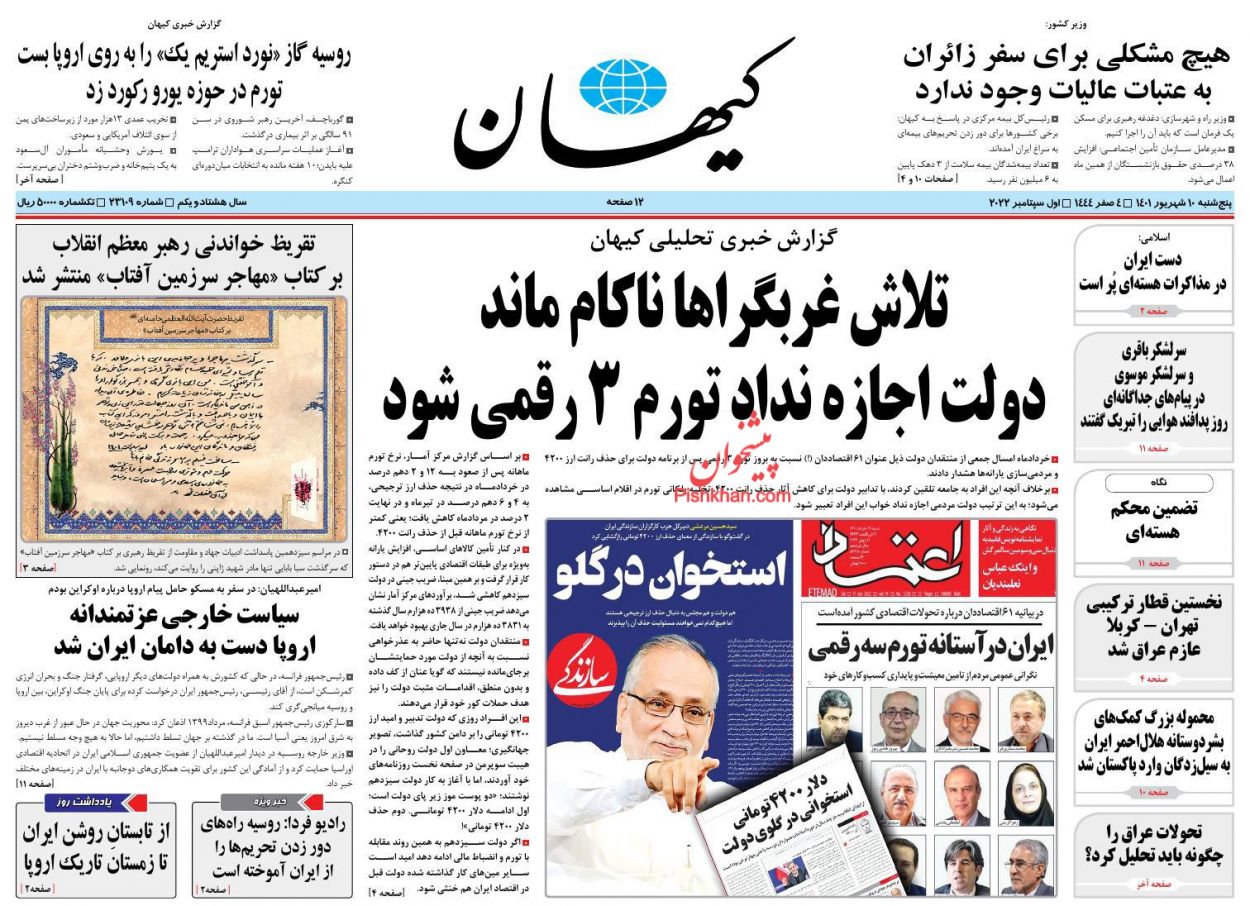 عناوین اخبار روزنامه کيهان در روز پنجشنبه ۱۰ شهريور
