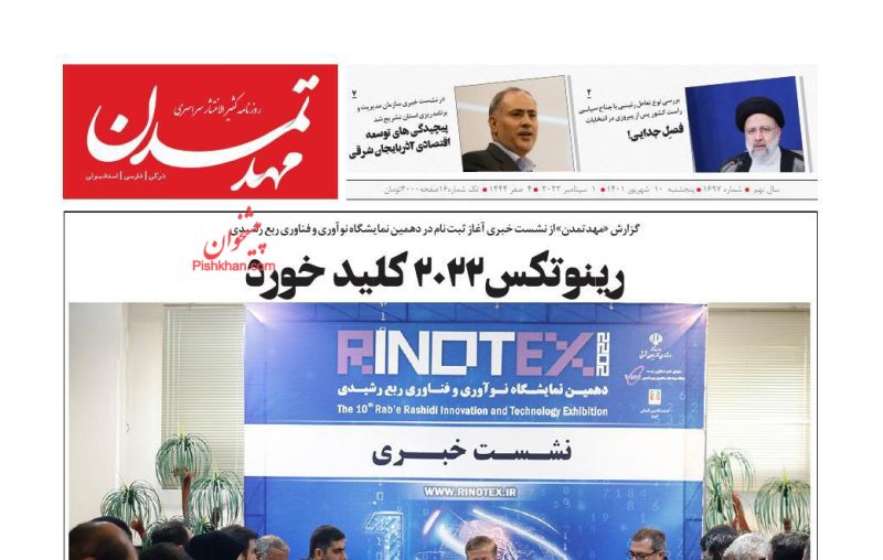 عناوین اخبار روزنامه مهد تمدن در روز پنجشنبه ۱۰ شهريور