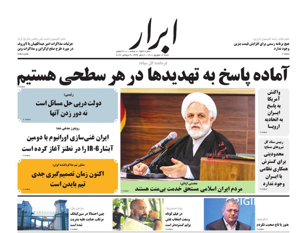 عناوین اخبار روزنامه ابرار در روز شنبه ۱۲ شهريور