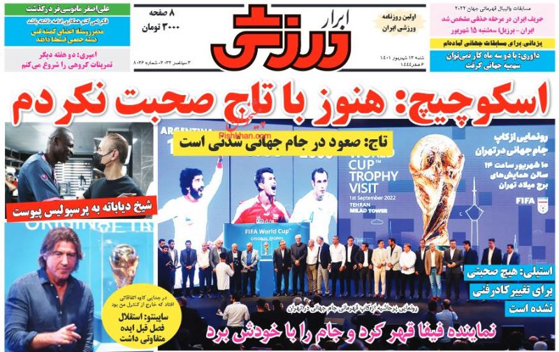 عناوین اخبار روزنامه ابرار ورزشى در روز شنبه ۱۲ شهريور