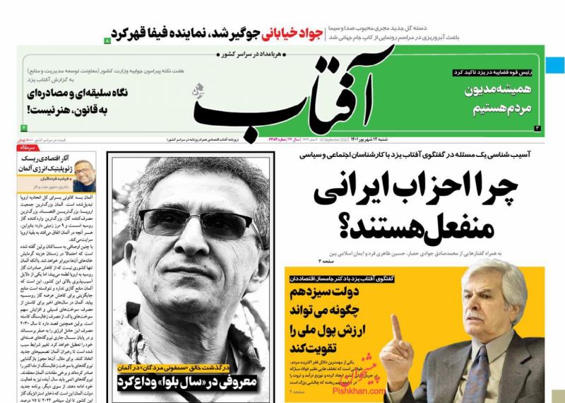 عناوین اخبار روزنامه آفتاب یزد در روز شنبه ۱۲ شهريور