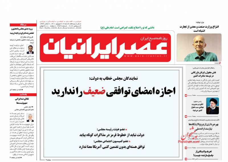 عناوین اخبار روزنامه عصر ایرانیان در روز شنبه ۱۲ شهريور