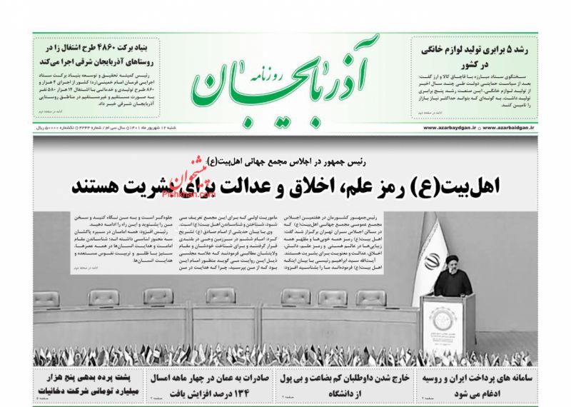 عناوین اخبار روزنامه آذربایجان در روز شنبه ۱۲ شهريور