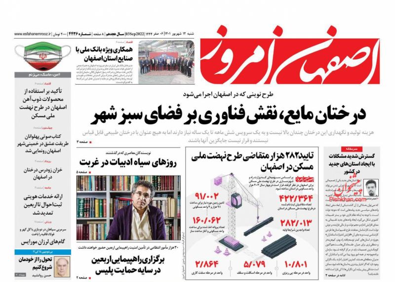 عناوین اخبار روزنامه اصفهان امروز در روز شنبه ۱۲ شهريور