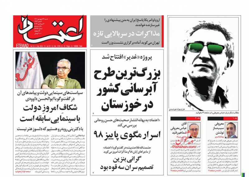 عناوین اخبار روزنامه اعتماد در روز شنبه ۱۲ شهريور
