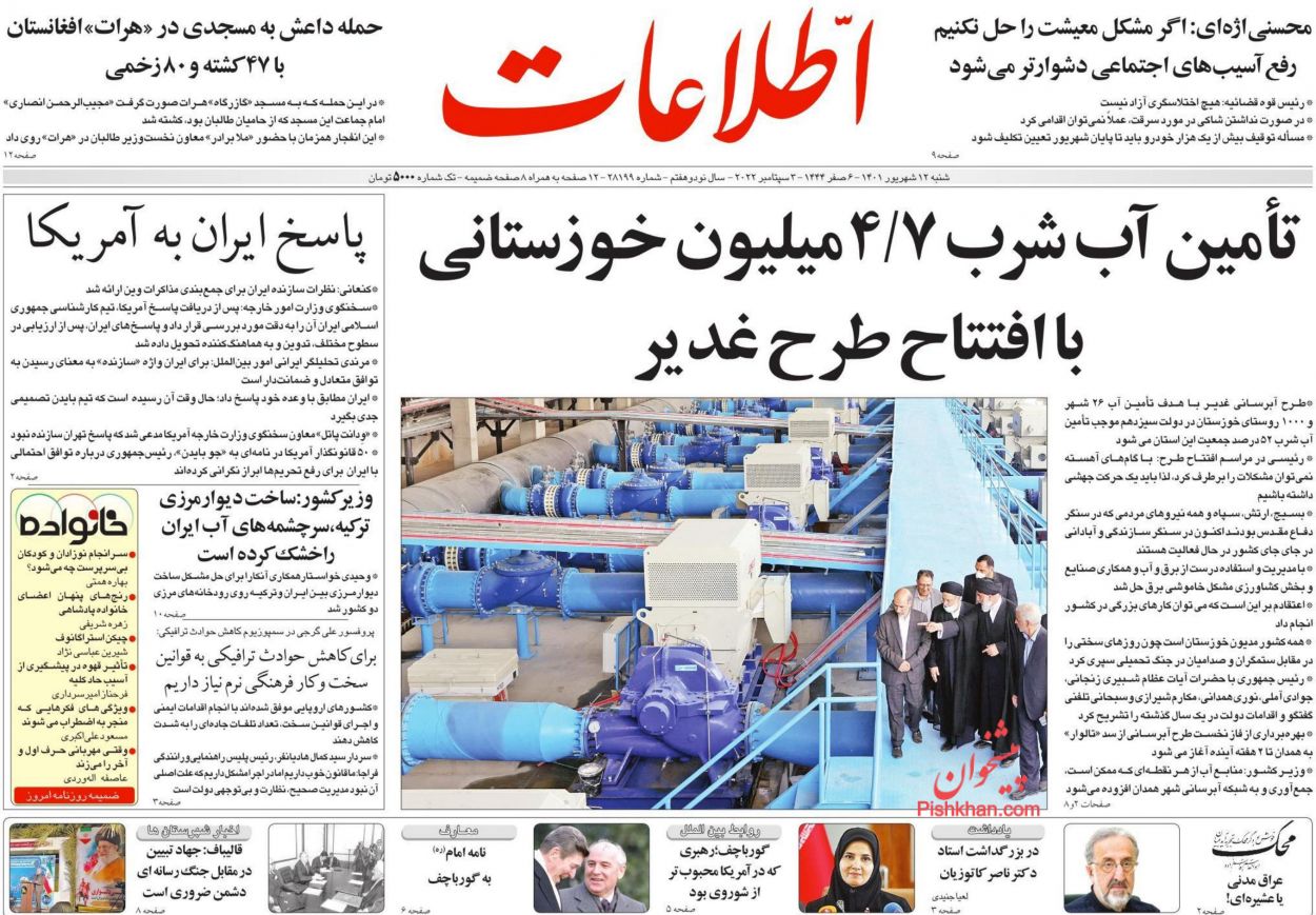 عناوین اخبار روزنامه اطلاعات در روز شنبه ۱۲ شهريور