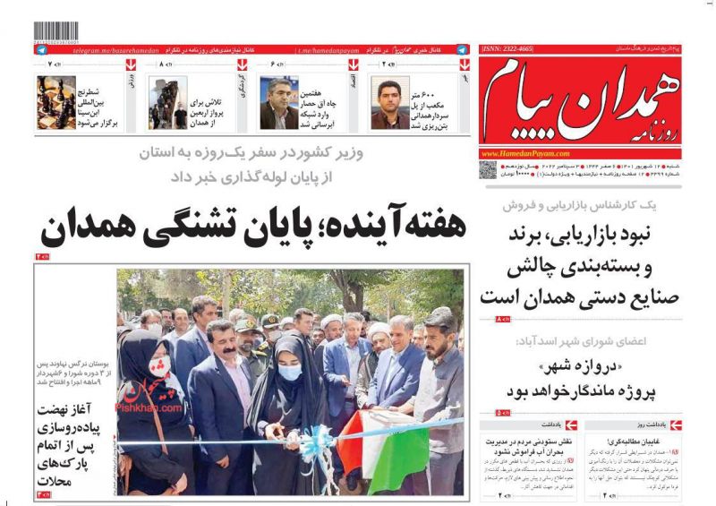 عناوین اخبار روزنامه همدان پیام در روز شنبه ۱۲ شهريور