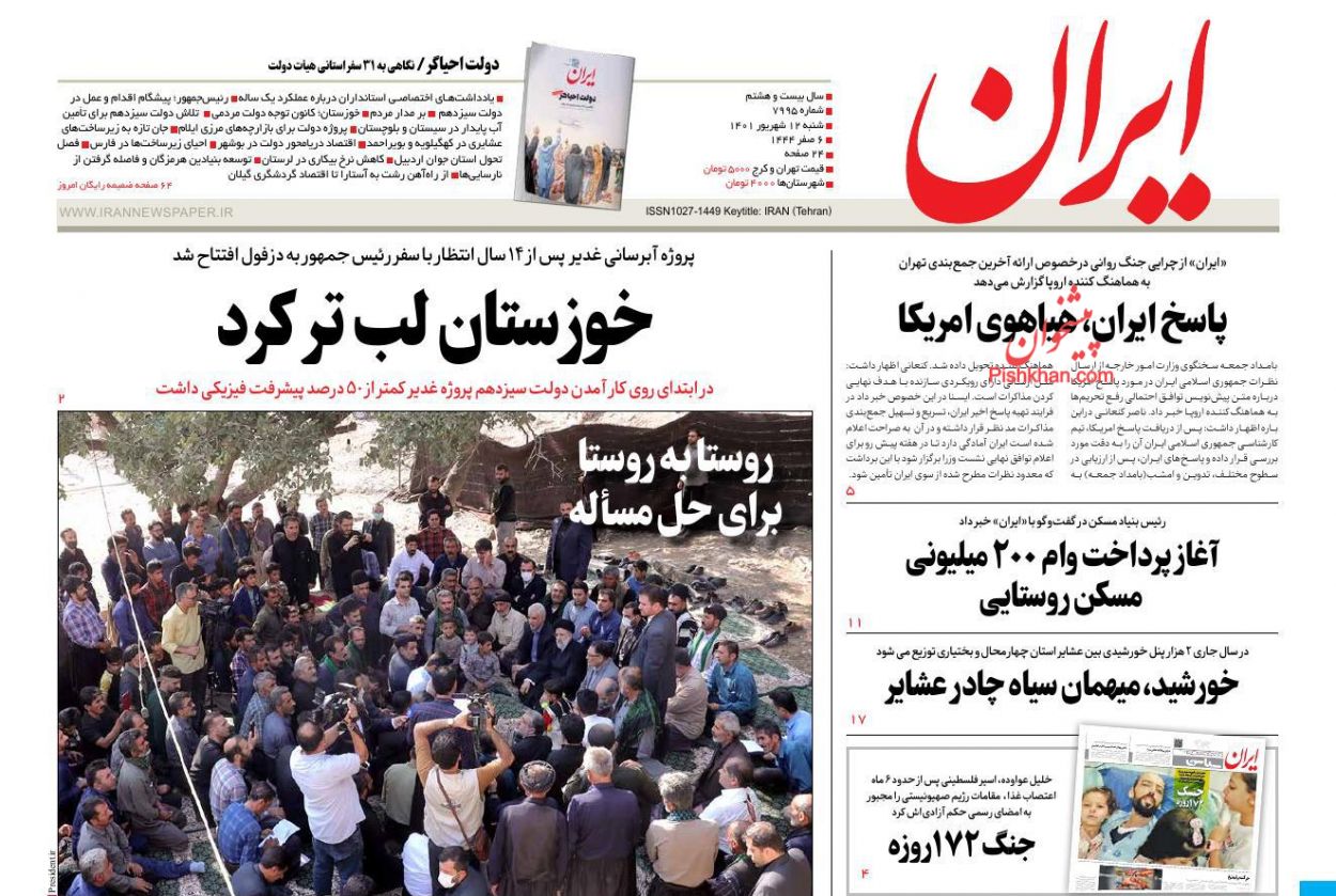 عناوین اخبار روزنامه ایران در روز شنبه ۱۲ شهريور