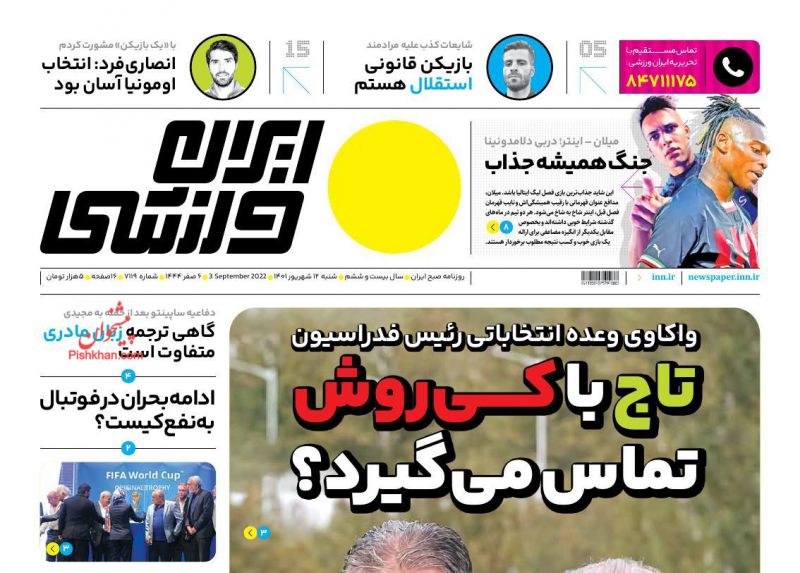 عناوین اخبار روزنامه ایران ورزشی در روز شنبه ۱۲ شهريور