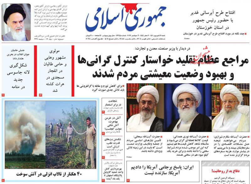 عناوین اخبار روزنامه جمهوری اسلامی در روز شنبه ۱۲ شهريور